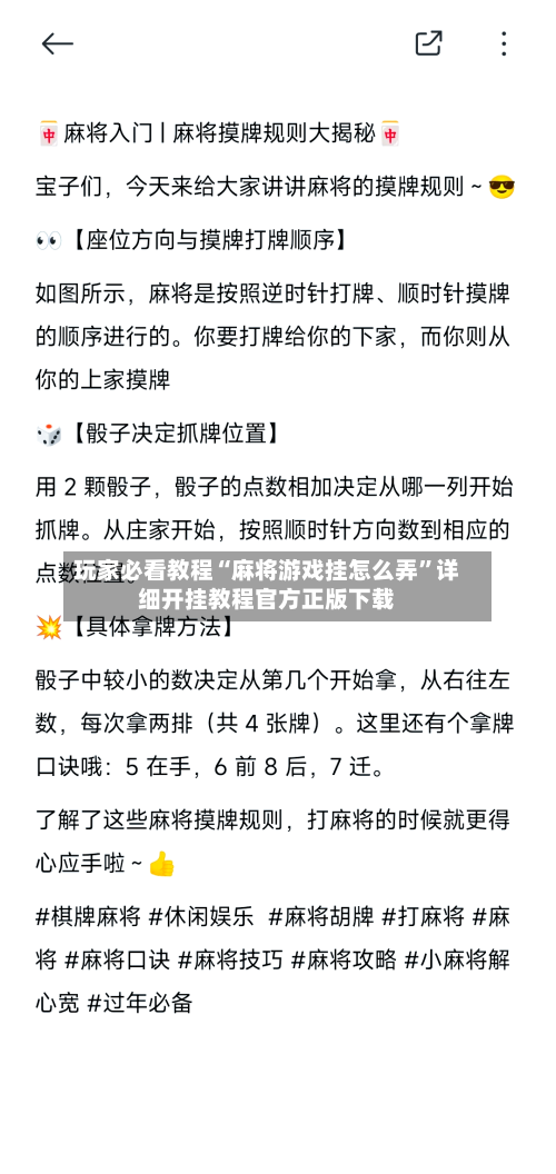 玩家必看教程“麻将游戏挂怎么弄	”详细开挂教程官方正版下载-第1张图片