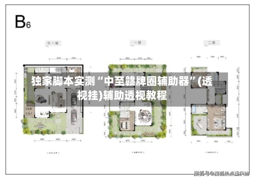 独家脚本实测“中至赣牌圈辅助器	”(透视挂)辅助透视教程-第1张图片
