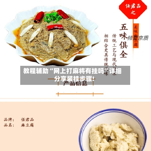 教程辅助“网上打麻将有挂吗	”详细分享装挂步骤!-第2张图片