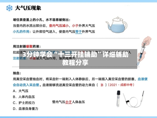 3分钟学会“十三开挂辅助”详细辅助教程分享-第1张图片