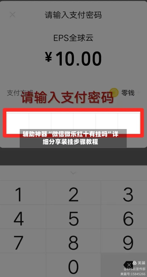 辅助神器“微信微乐红十有挂吗”详细分享装挂步骤教程-第2张图片