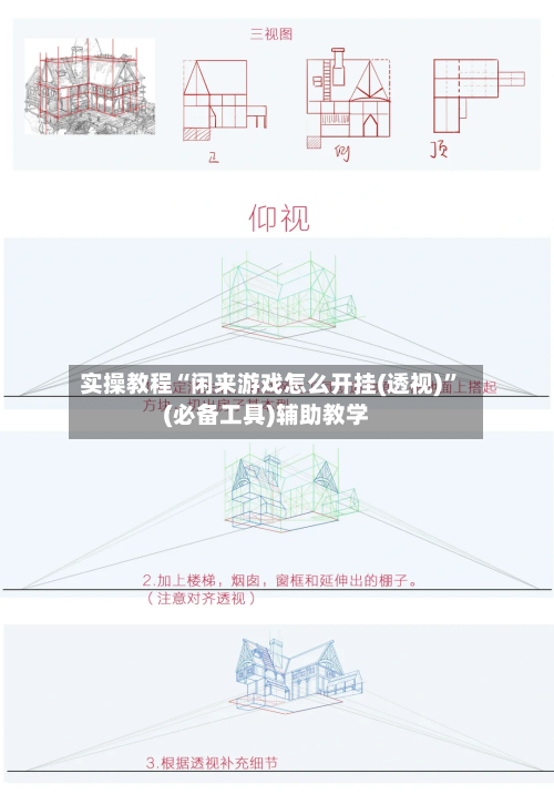 实操教程“闲来游戏怎么开挂(透视)	”(必备工具)辅助教学-第3张图片