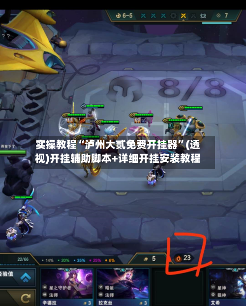 实操教程“泸州大贰免费开挂器”(透视)开挂辅助脚本+详细开挂安装教程-第2张图片