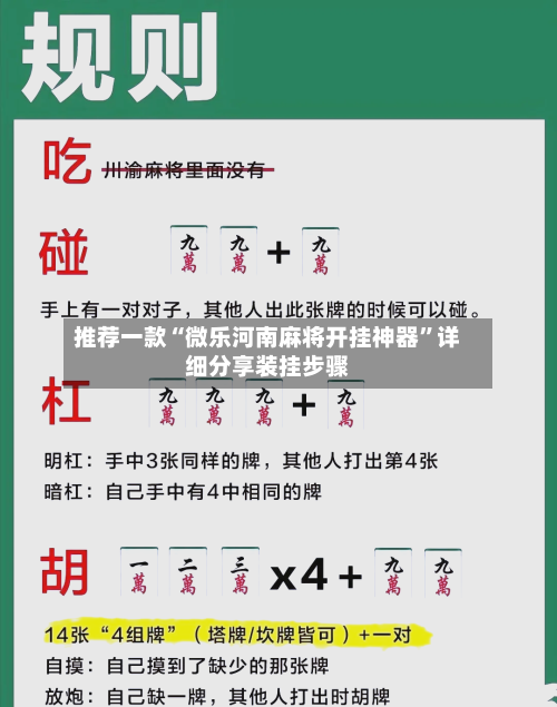 推荐一款“微乐河南麻将开挂神器”详细分享装挂步骤-第2张图片