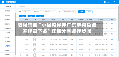 教程辅助“小程序雀神广东麻将免费开挂器下载	”详细分享装挂步骤-第1张图片