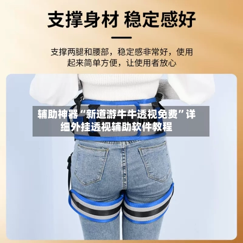 辅助神器“新道游牛牛透视免费	”详细外挂透视辅助软件教程-第2张图片