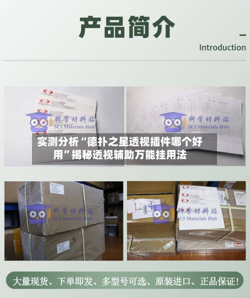 实测分析“德扑之星透视插件哪个好用	”揭秘透视辅助万能挂用法-第1张图片