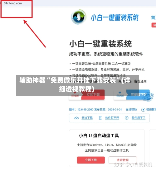 辅助神器“免费微乐开挂下载安装”(详细透视教程)-第1张图片