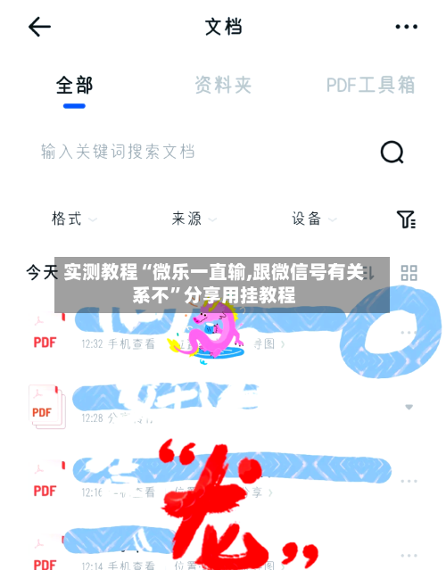 实测教程“微乐一直输,跟微信号有关系不”分享用挂教程-第1张图片