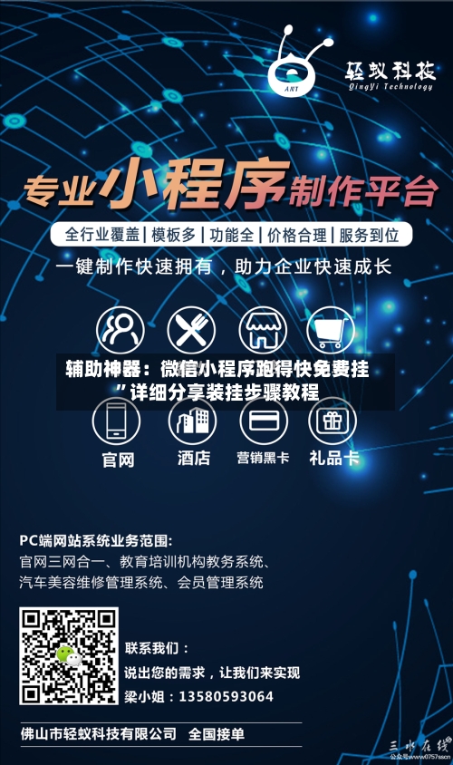 辅助神器：微信小程序跑得快免费挂”详细分享装挂步骤教程-第1张图片