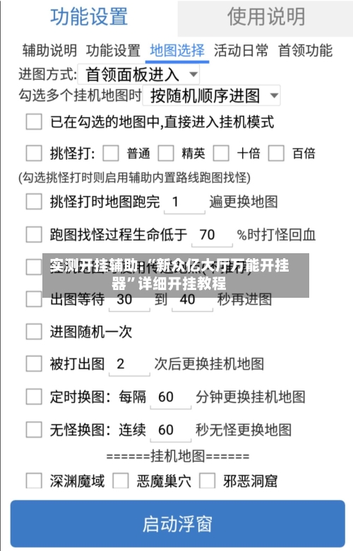 实测开挂辅助:“新众亿大厅万能开挂器	”详细开挂教程-第3张图片