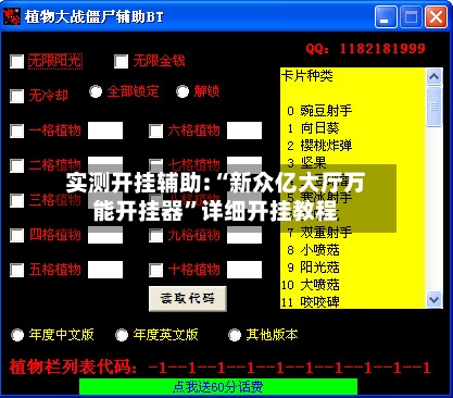实测开挂辅助:“新众亿大厅万能开挂器”详细开挂教程-第2张图片