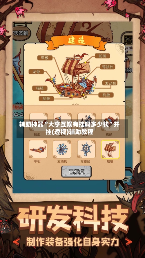 辅助神器“大亨互娱有挂吗多少钱”开挂(透视)辅助教程-第2张图片