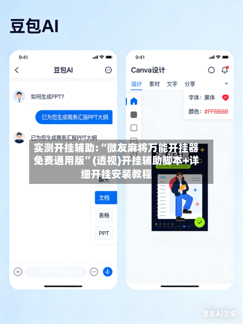 实测开挂辅助:“微友麻将万能开挂器免费通用版	”(透视)开挂辅助脚本+详细开挂安装教程-第1张图片