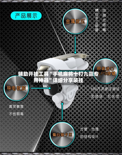 辅助开挂工具“手机麻将十打九赢专用神器”详细分享装挂-第2张图片