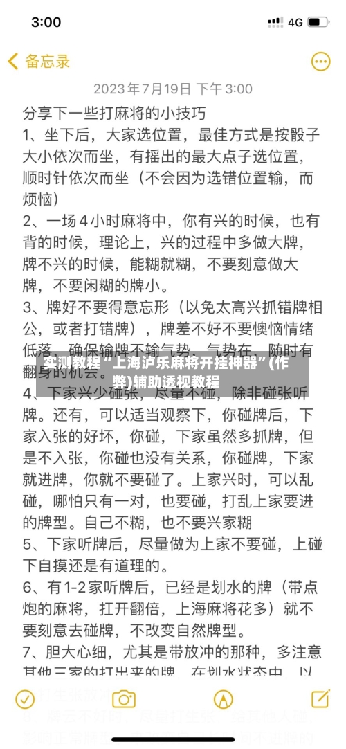 实测教程“上海泸乐麻将开挂神器”(作弊)辅助透视教程-第3张图片
