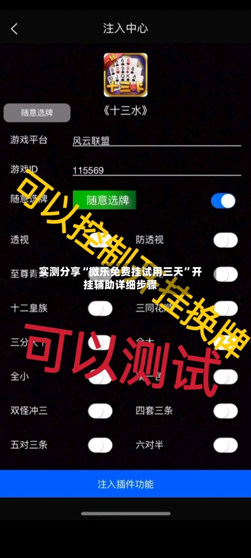 实测分享“微乐免费挂试用三天	”开挂辅助详细步骤-第1张图片