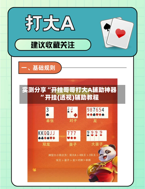 实测分享“开挂哥哥打大A辅助神器”开挂(透视)辅助教程-第1张图片