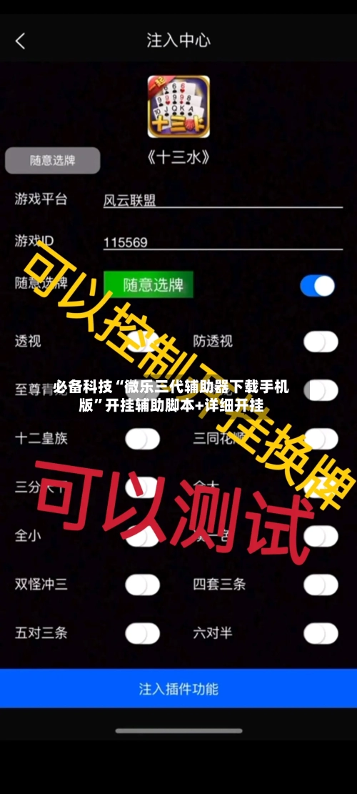 必备科技“微乐三代辅助器下载手机版	”开挂辅助脚本+详细开挂-第1张图片