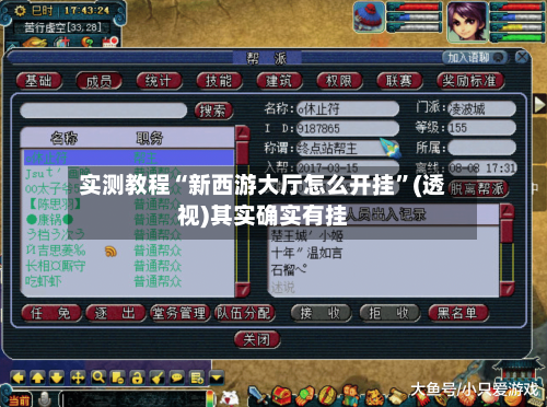 实测教程“新西游大厅怎么开挂”(透视)其实确实有挂-第1张图片