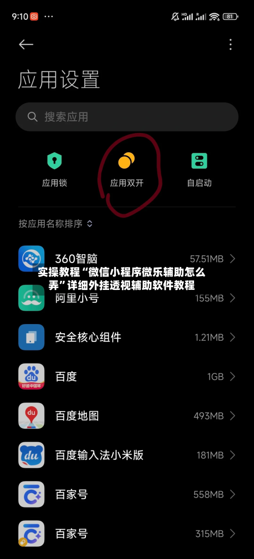 实操教程“微信小程序微乐辅助怎么弄”详细外挂透视辅助软件教程-第3张图片