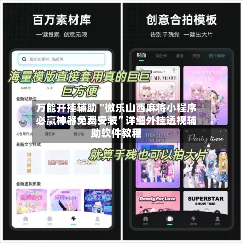 万能开挂辅助“微乐山西麻将小程序必赢神器免费安装”详细外挂透视辅助软件教程-第2张图片