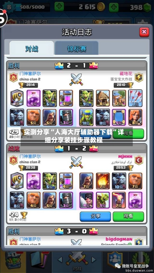 实测分享“人海大厅辅助器下载”详细分享装挂步骤教程-第1张图片