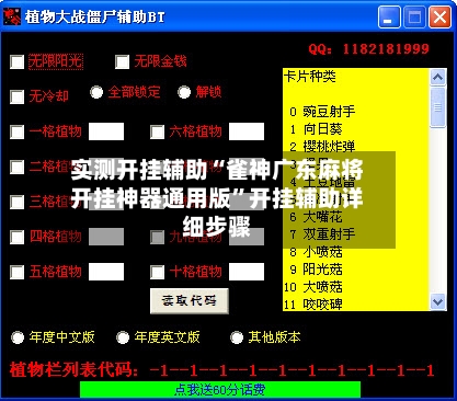 实测开挂辅助“雀神广东麻将开挂神器通用版”开挂辅助详细步骤-第3张图片