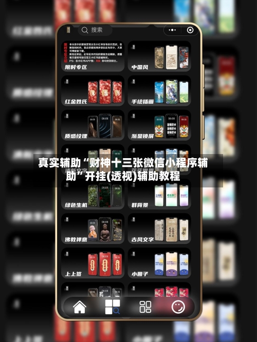 真实辅助“财神十三张微信小程序辅助	”开挂(透视)辅助教程-第2张图片