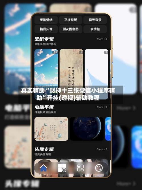 真实辅助“财神十三张微信小程序辅助”开挂(透视)辅助教程-第3张图片