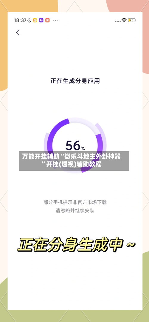 万能开挂辅助“微乐斗地主外卦神器”开挂(透视)辅助教程-第1张图片