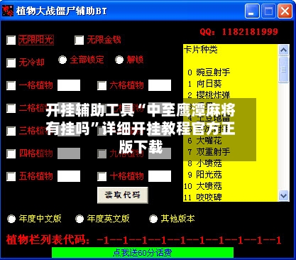 开挂辅助工具“中至鹰潭麻将有挂吗”详细开挂教程官方正版下载-第3张图片