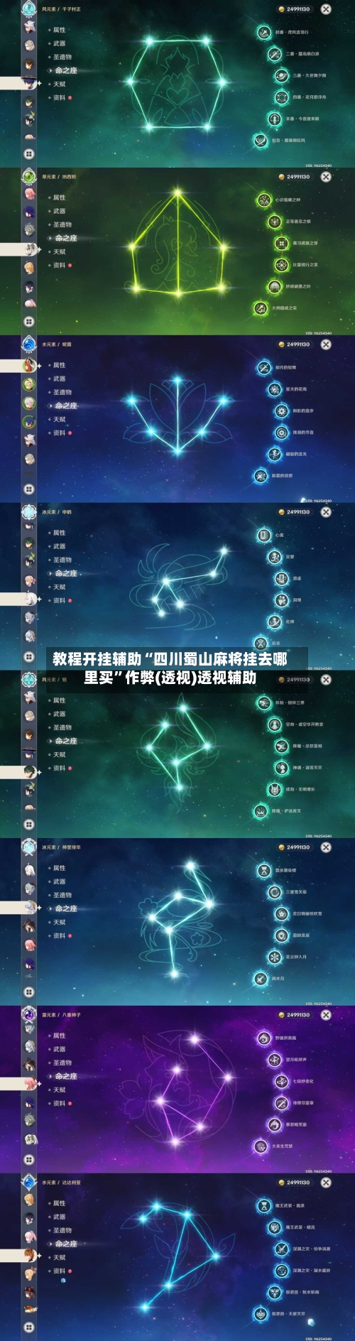 教程开挂辅助“四川蜀山麻将挂去哪里买	”作弊(透视)透视辅助-第1张图片