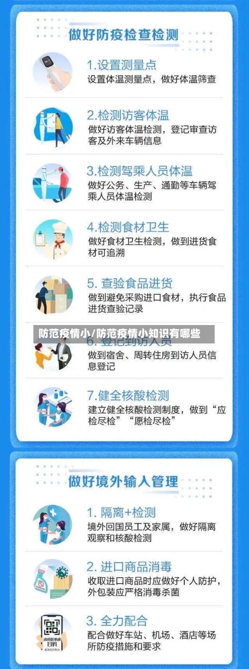 防范疫情小/防范疫情小知识有哪些-第3张图片