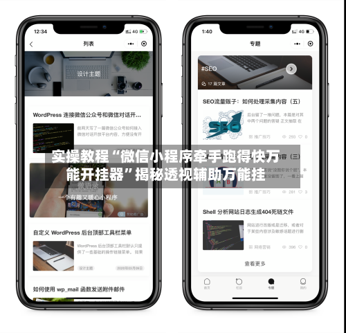 实操教程“微信小程序牵手跑得快万能开挂器”揭秘透视辅助万能挂-第1张图片