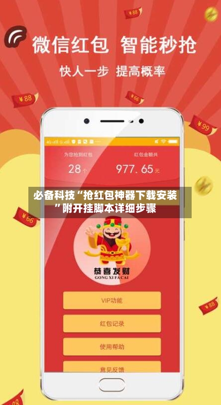 必备科技“抢红包神器下载安装”附开挂脚本详细步骤-第2张图片