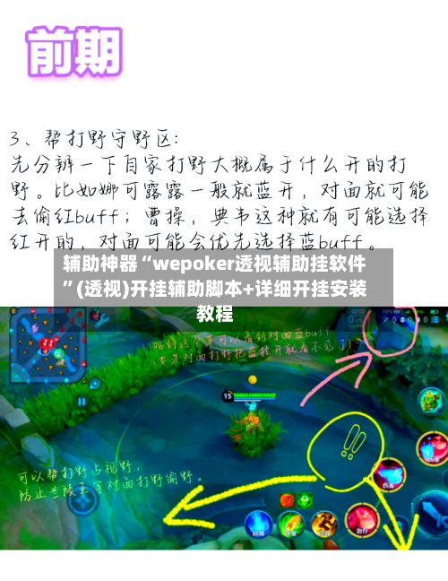 辅助神器“wepoker透视辅助挂软件”(透视)开挂辅助脚本+详细开挂安装教程-第2张图片