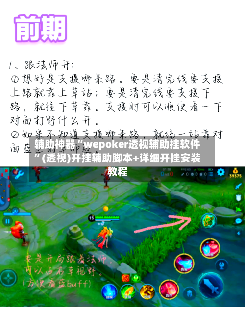 辅助神器“wepoker透视辅助挂软件”(透视)开挂辅助脚本+详细开挂安装教程-第1张图片