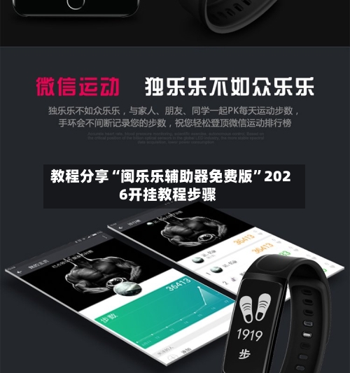 教程分享“闽乐乐辅助器免费版”2026开挂教程步骤-第2张图片