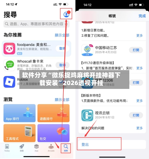 软件分享“微乐捉鸡麻将开挂神器下载安装”2026透视开挂-第1张图片
