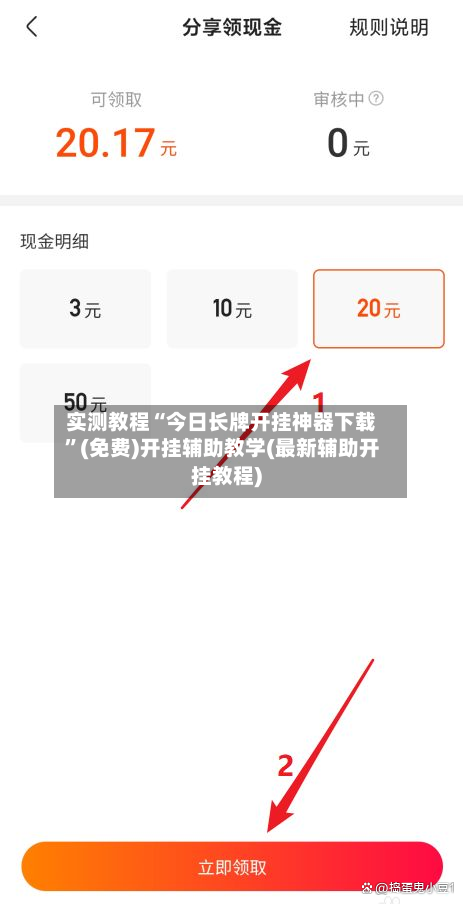实测教程“今日长牌开挂神器下载”(免费)开挂辅助教学(最新辅助开挂教程)-第2张图片