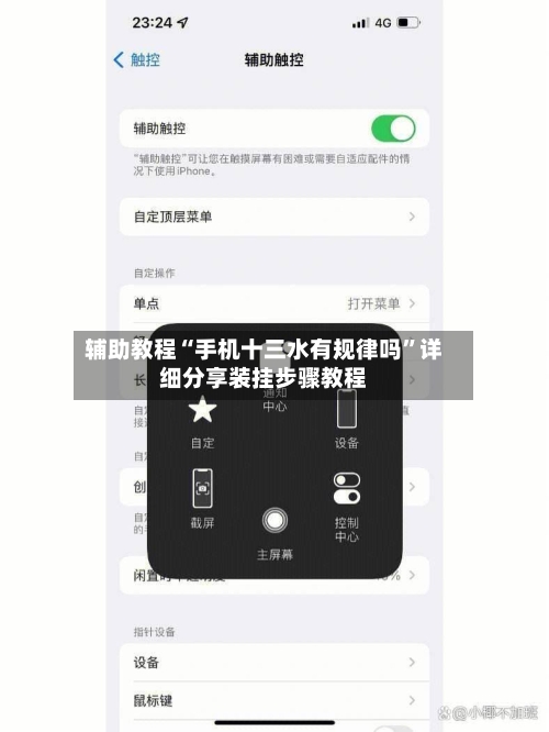 辅助教程“手机十三水有规律吗”详细分享装挂步骤教程-第1张图片