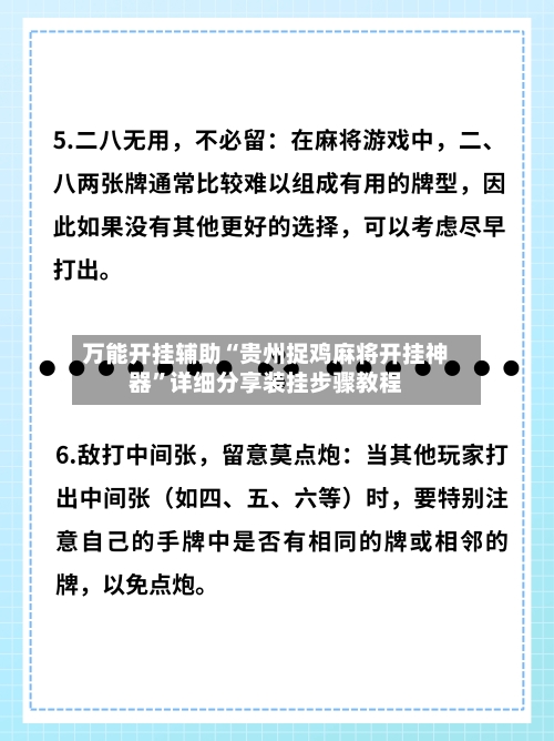 万能开挂辅助“贵州捉鸡麻将开挂神器	”详细分享装挂步骤教程-第1张图片