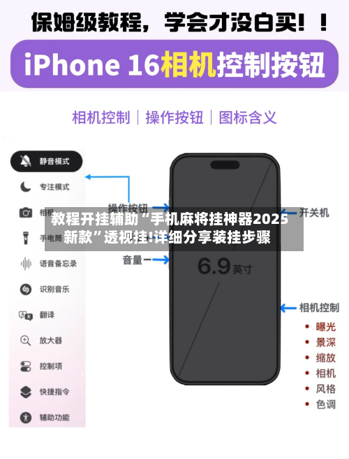 教程开挂辅助“手机麻将挂神器2025新款	”透视挂!详细分享装挂步骤-第1张图片