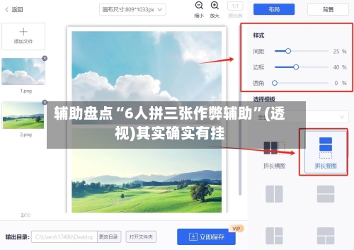 辅助盘点“6人拼三张作弊辅助”(透视)其实确实有挂-第2张图片