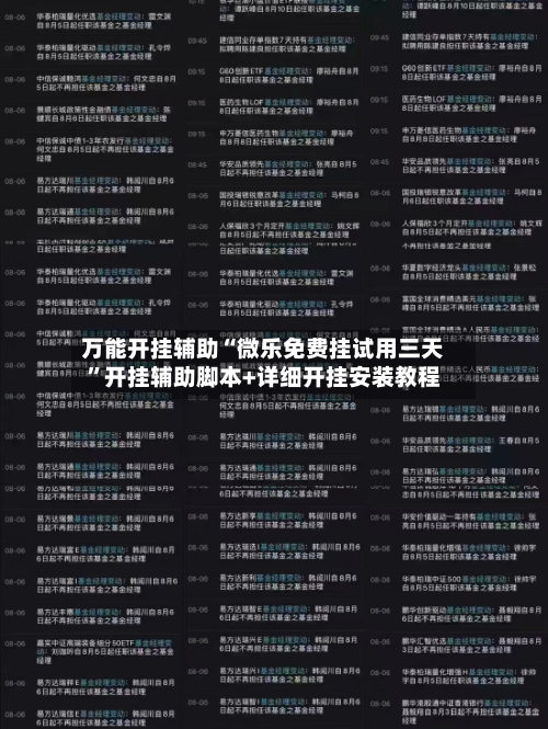 万能开挂辅助“微乐免费挂试用三天”开挂辅助脚本+详细开挂安装教程-第3张图片