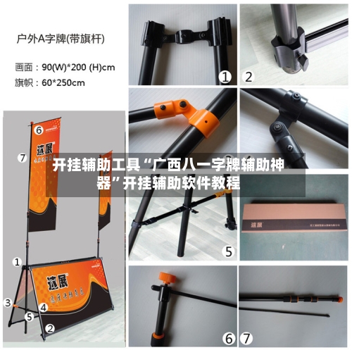 开挂辅助工具“广西八一字牌辅助神器”开挂辅助软件教程-第1张图片