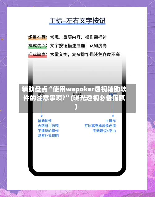 辅助盘点“使用wepoker透视辅助软件的注意事项?	”(曝光透视必备猫腻)-第3张图片