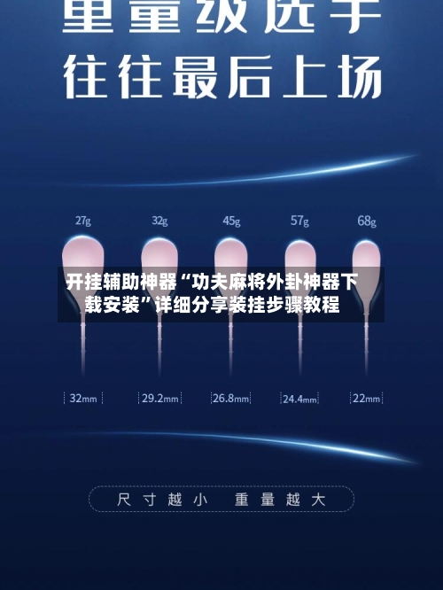 开挂辅助神器“功夫麻将外卦神器下载安装”详细分享装挂步骤教程-第1张图片