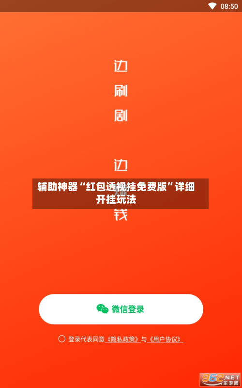 辅助神器“红包透视挂免费版	”详细开挂玩法-第1张图片